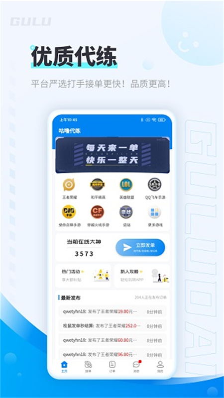咕噜代练截图3