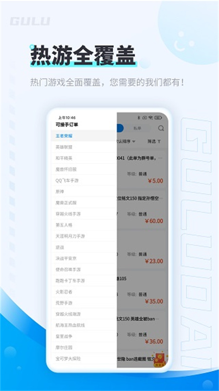 咕噜代练截图4