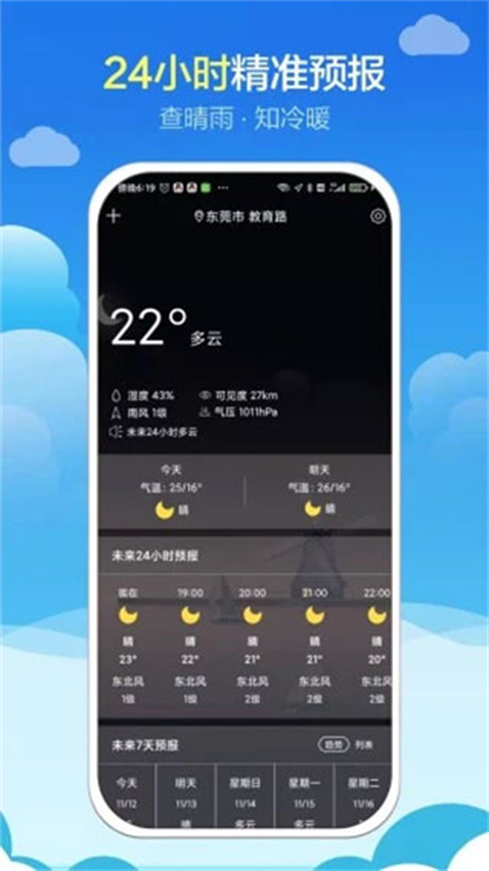 知趣天气截图1