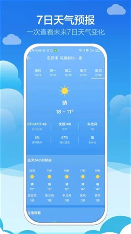 知趣天气截图3