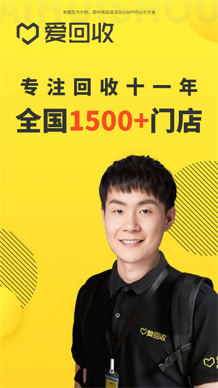 爱回收截图2