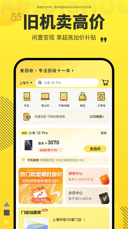 爱回收截图3