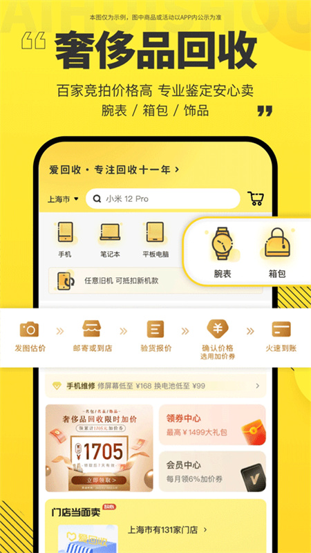 爱回收截图4
