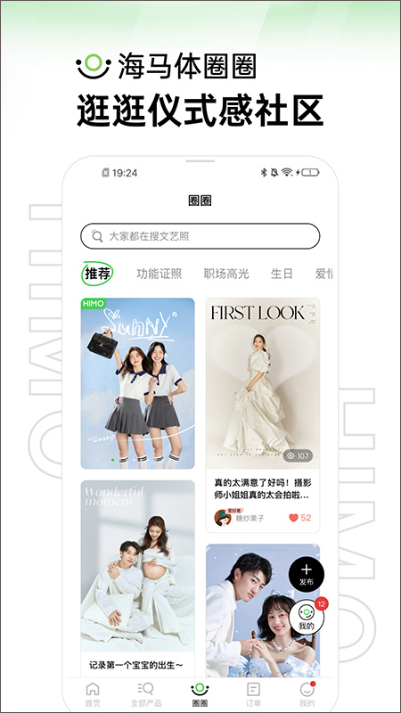 海马体照相截图3