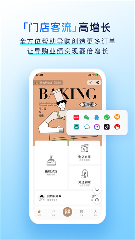 有赞门店截图3