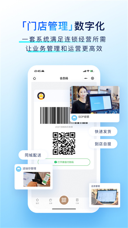 有赞门店截图4