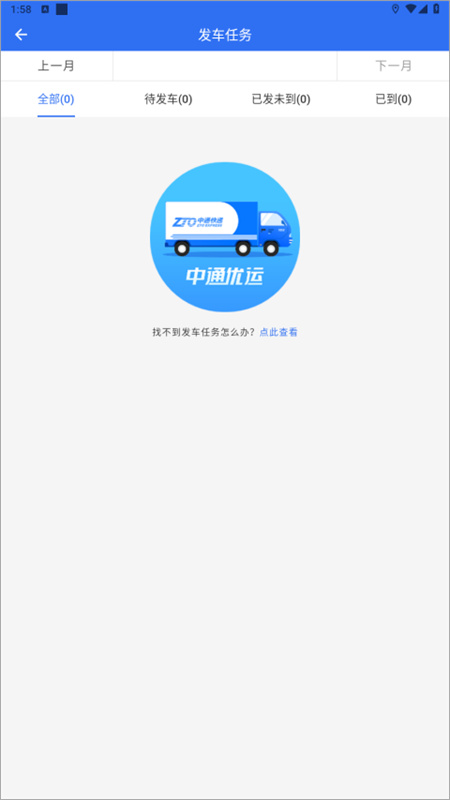 中通优运截图1