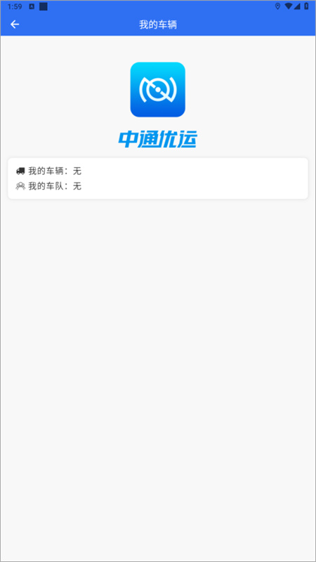 中通优运截图3