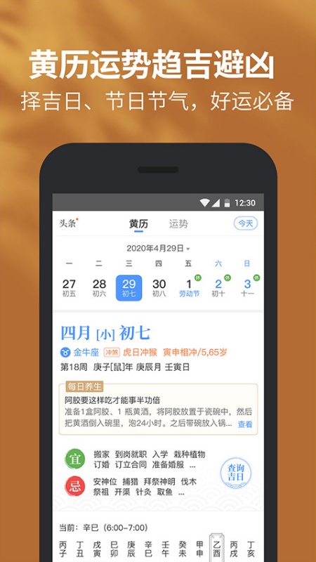 黄历天气截图1