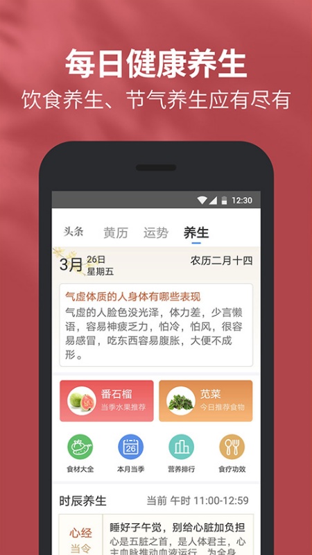 黄历天气截图4