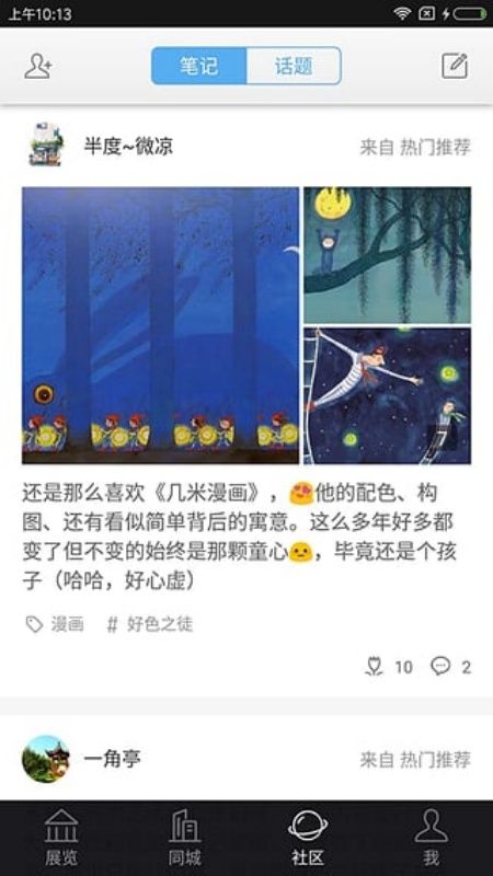 在艺截图2