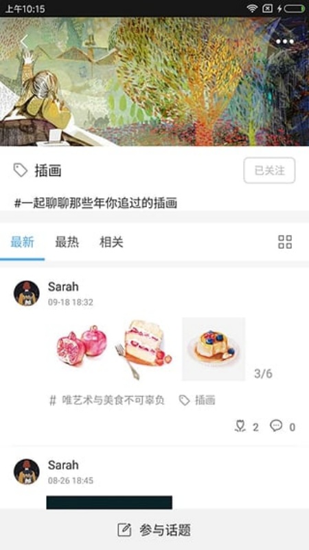 在艺截图4
