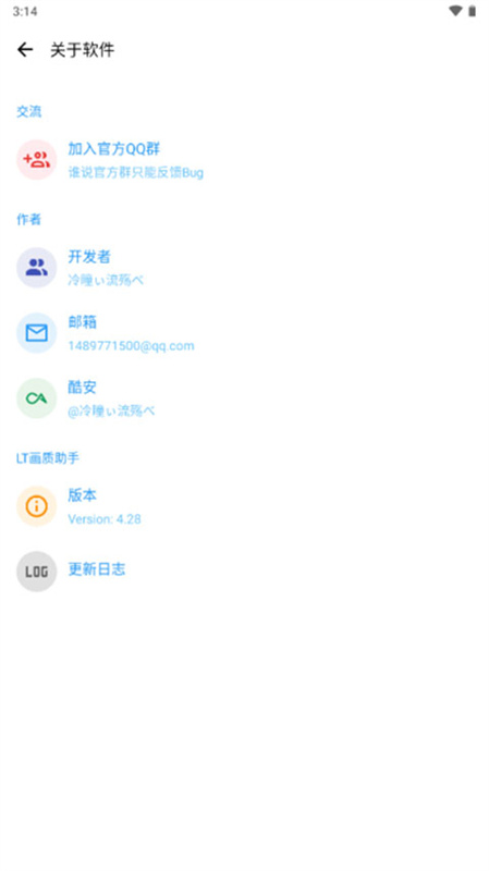 LT画质修改器截图1