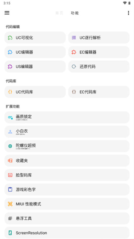 LT画质修改器截图4