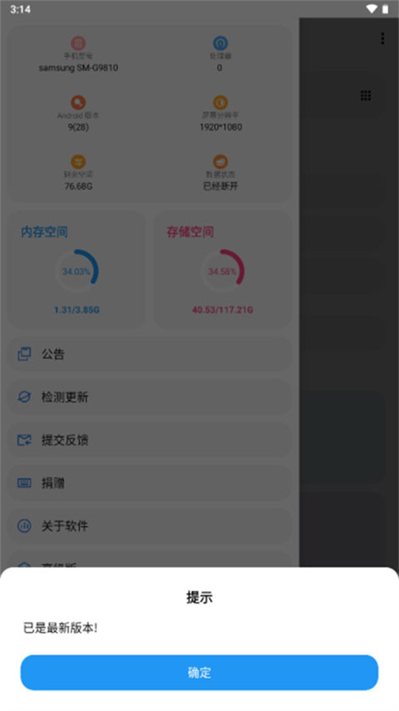 LT画质修改器截图2