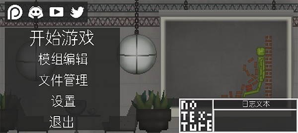 甜瓜游乐场7723自带模组截图1