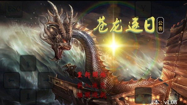 金庸群侠传之苍龙逐日3
