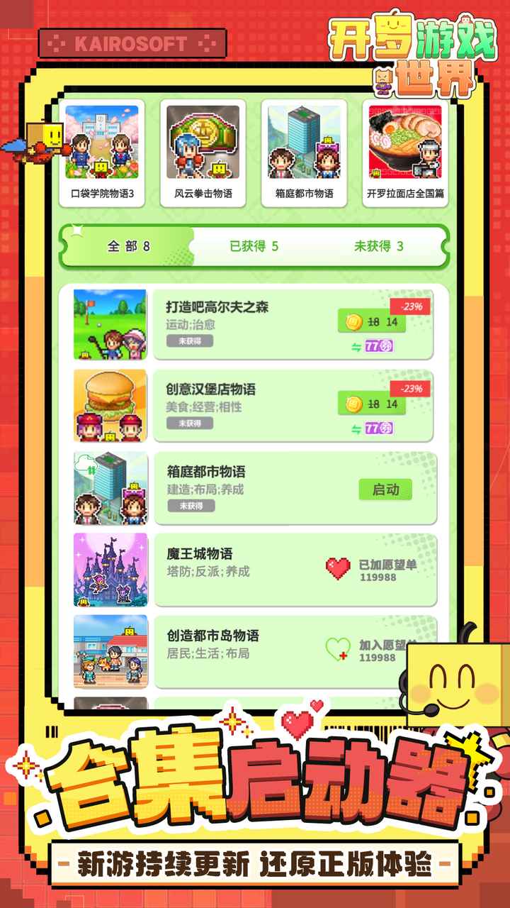 开罗游戏世界2