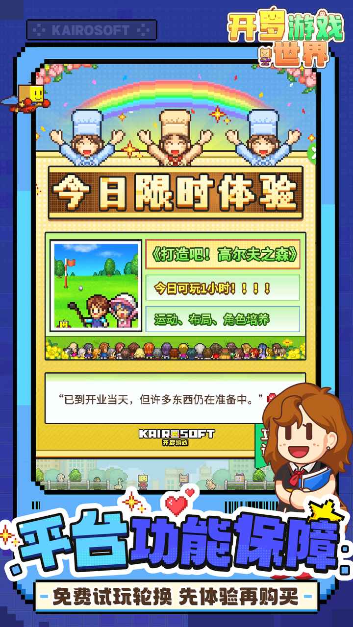开罗游戏世界3