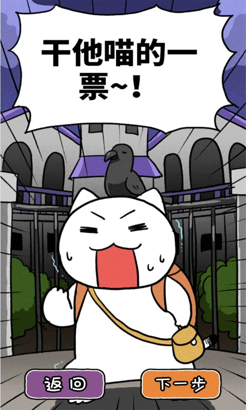 白猫大冒险2截图4