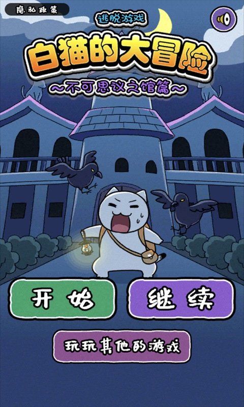 白猫大冒险2截图5