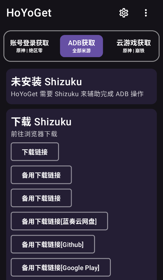 原神HoYoGet2