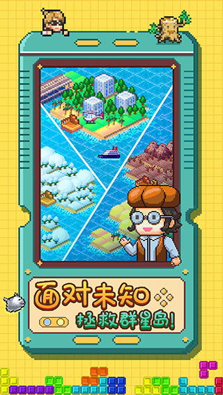 开拓神秘岛DX截图2
