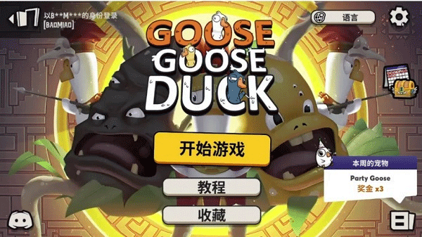 鹅鸭杀截图2
