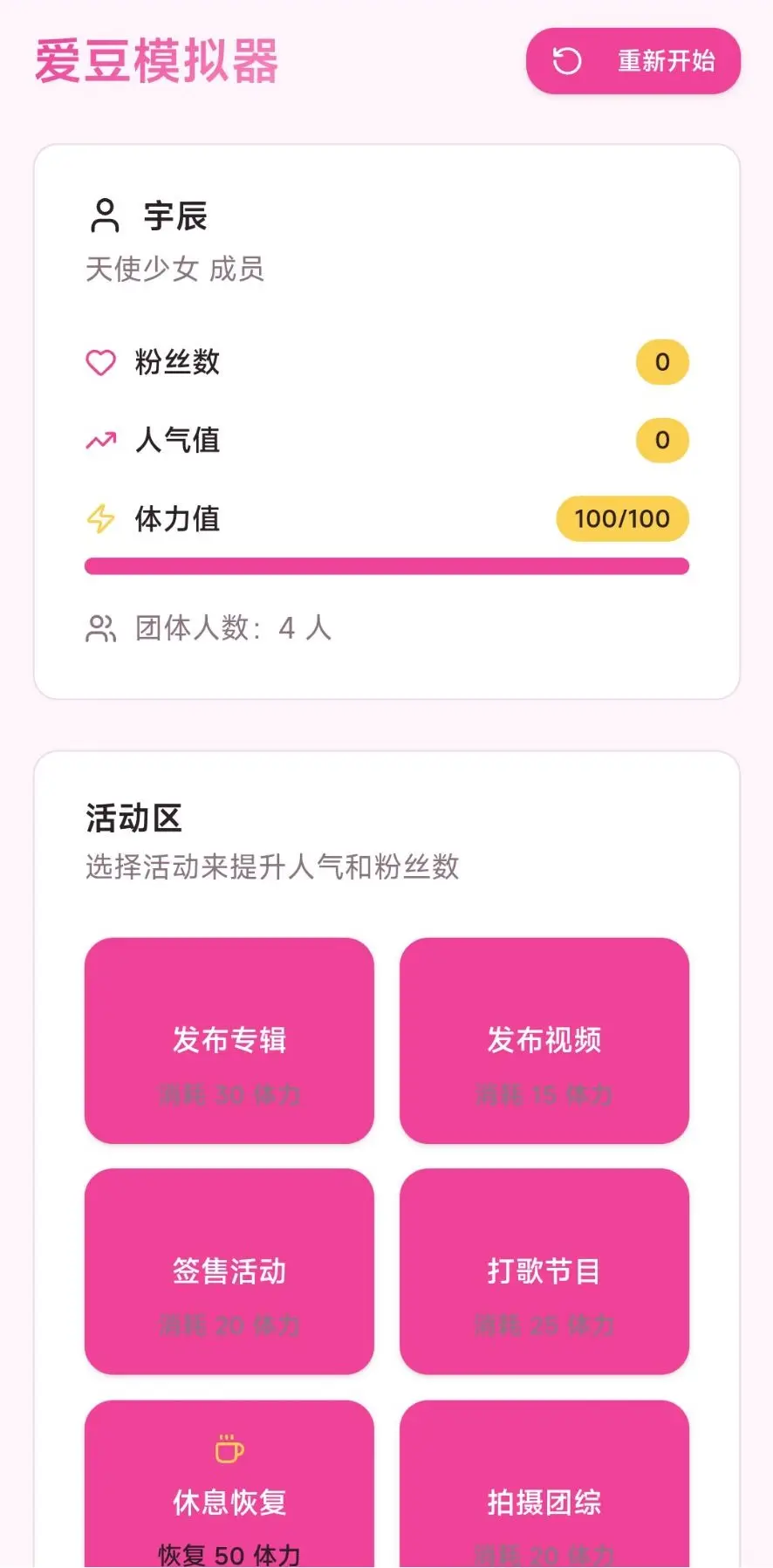 爱豆模拟器2