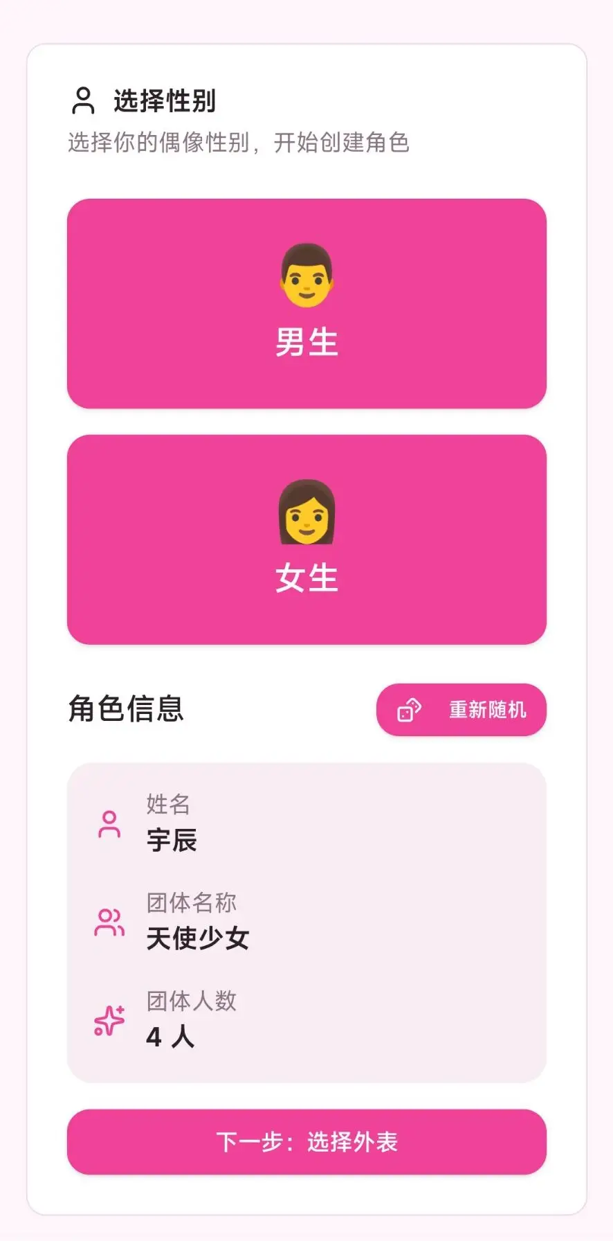 爱豆模拟器4