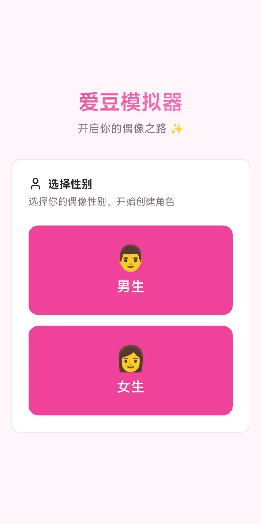 爱豆模拟器5