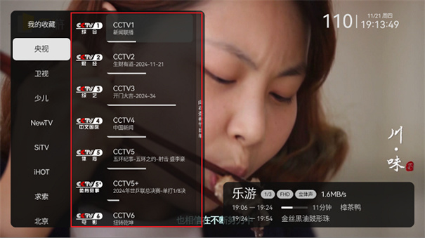电视家截图1