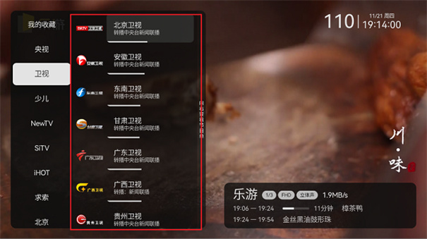 电视家截图2