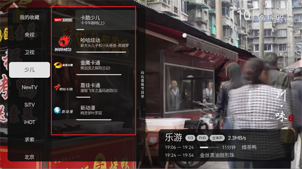 电视家截图4