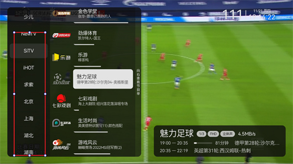 电视家截图3