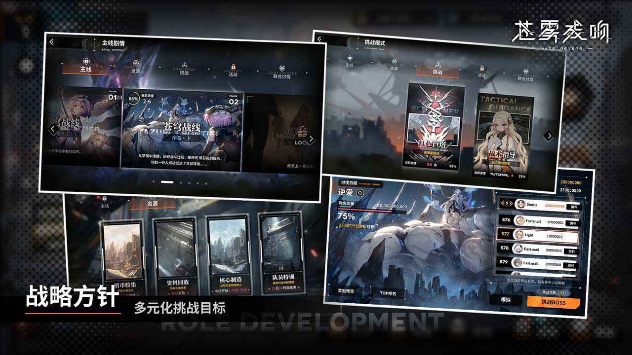苍雾残响国际服截图1