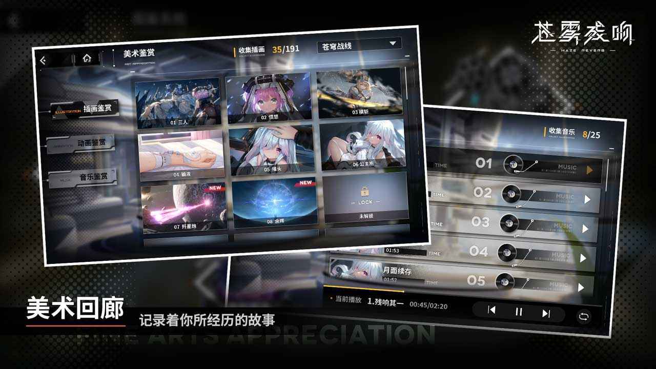 苍雾残响国际服截图3