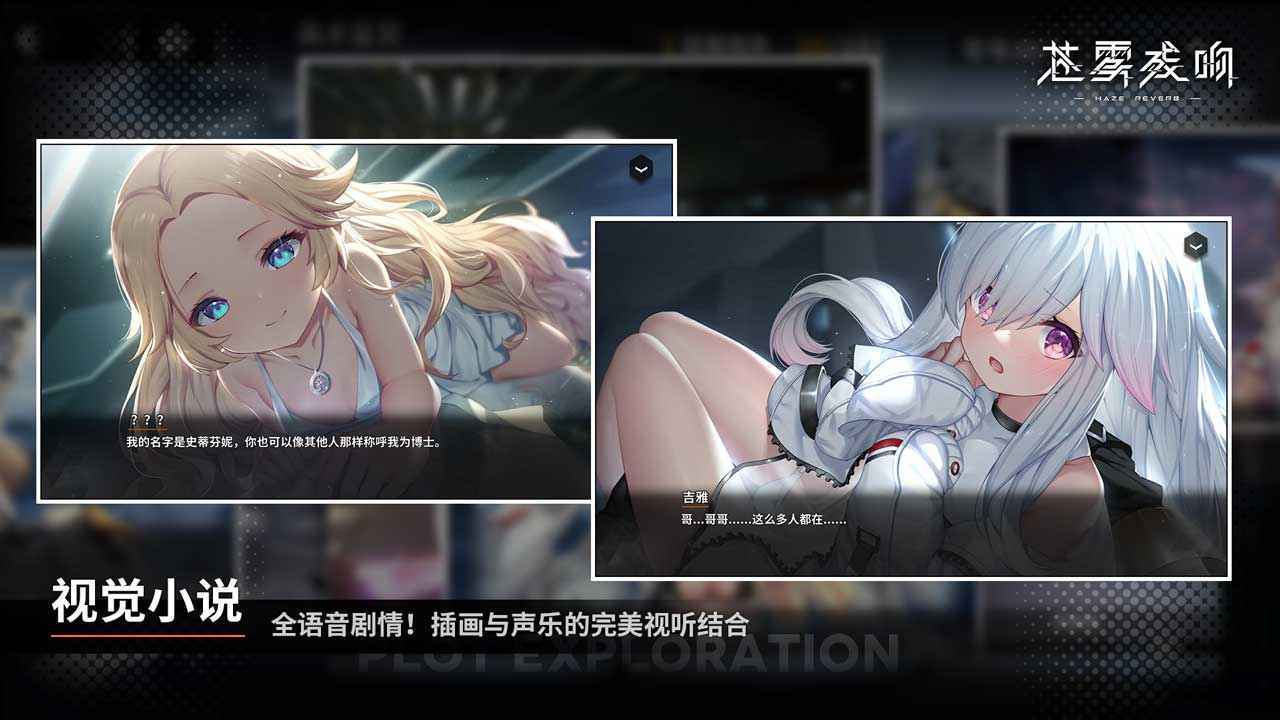 苍雾残响国际服截图4