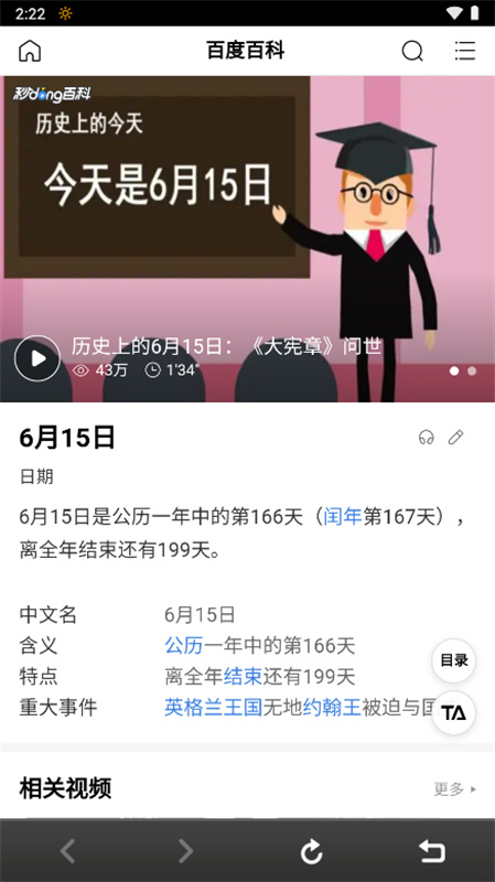 百度日历截图1