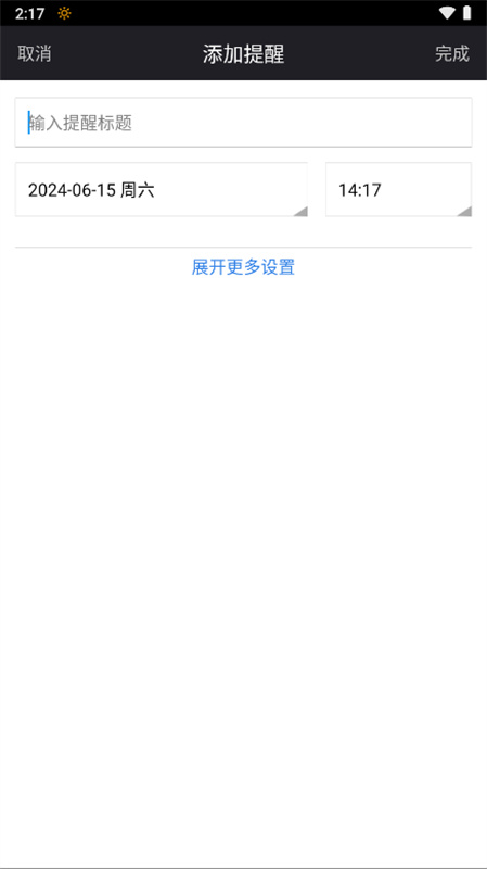 百度日历截图3