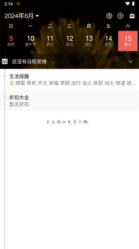 百度日历截图4