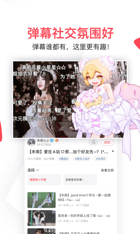 acfun截图2