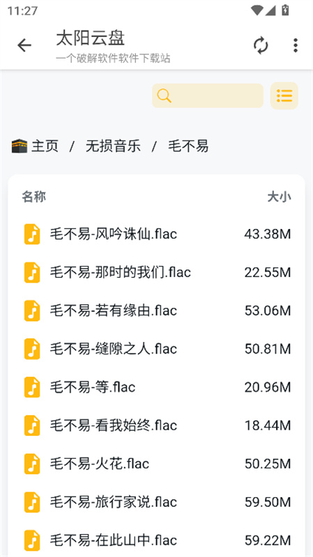 太阳云盘截图1