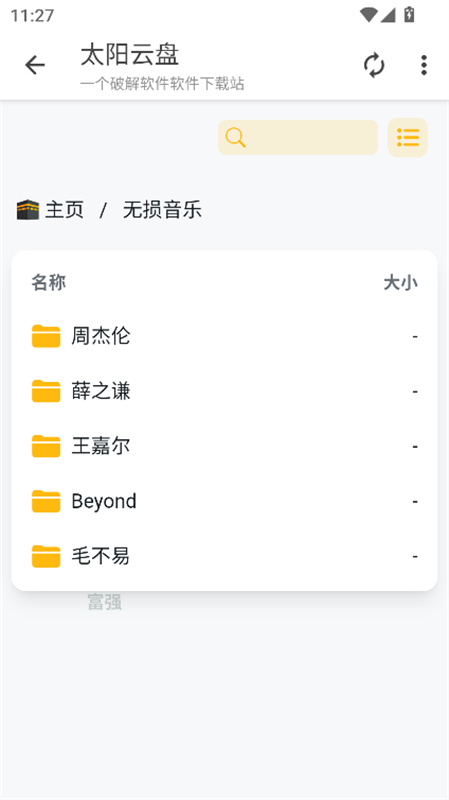 太阳云盘截图2