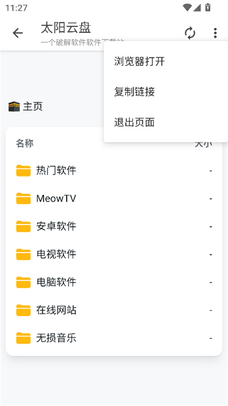 太阳云盘截图3