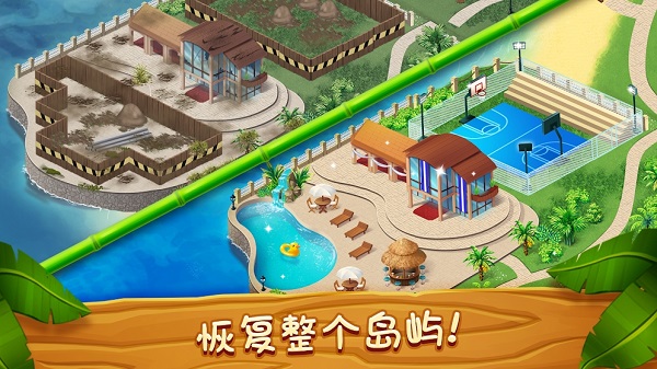 名人度假村截图1