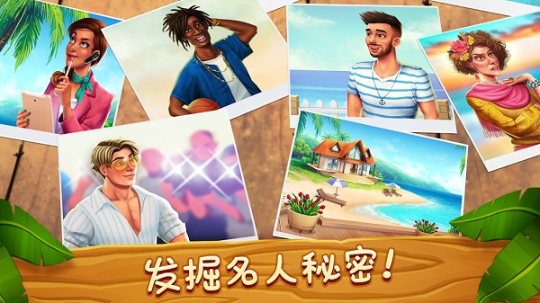 名人度假村截图4
