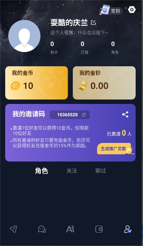 Dady ai虚拟聊天截图3
