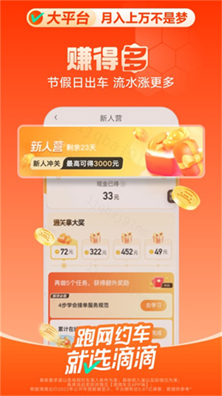 滴滴车主截图1
