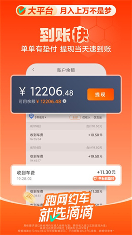 滴滴车主截图4